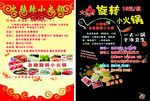 自助旋转小火锅 开业宣传彩页