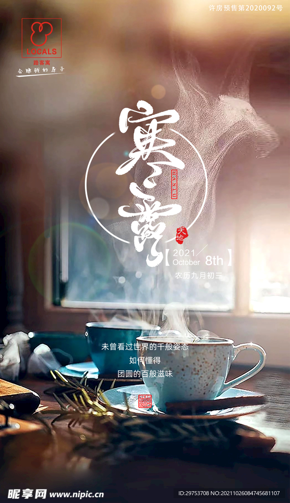 寒露节气