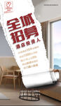 酒店合伙人海报