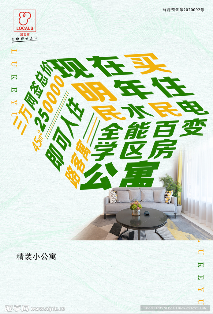公寓海报