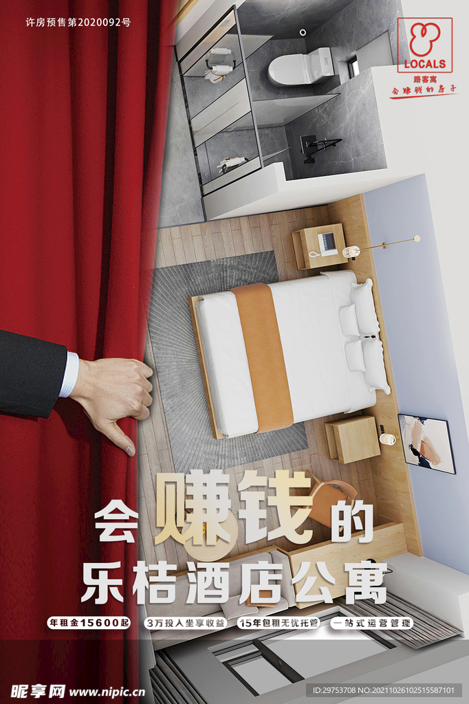 酒店公寓房子