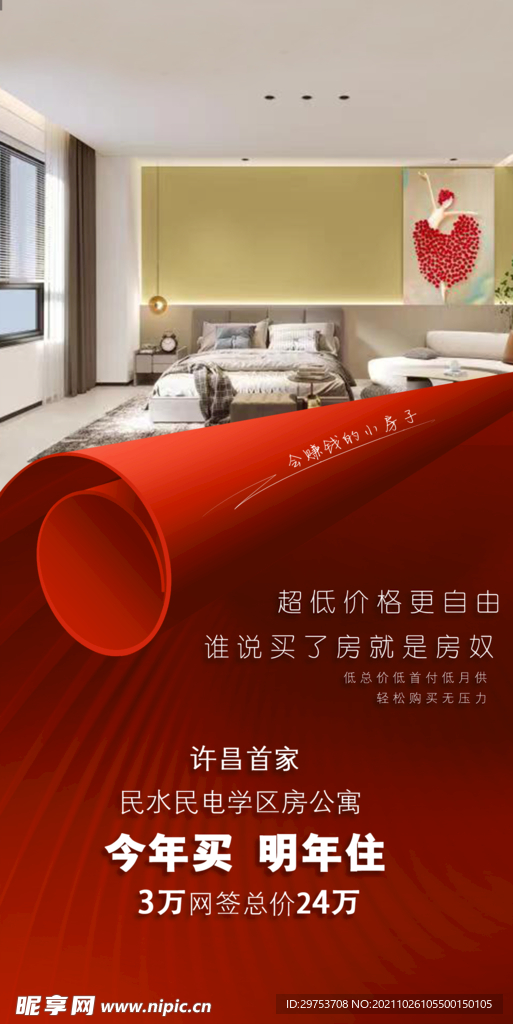 公寓房子