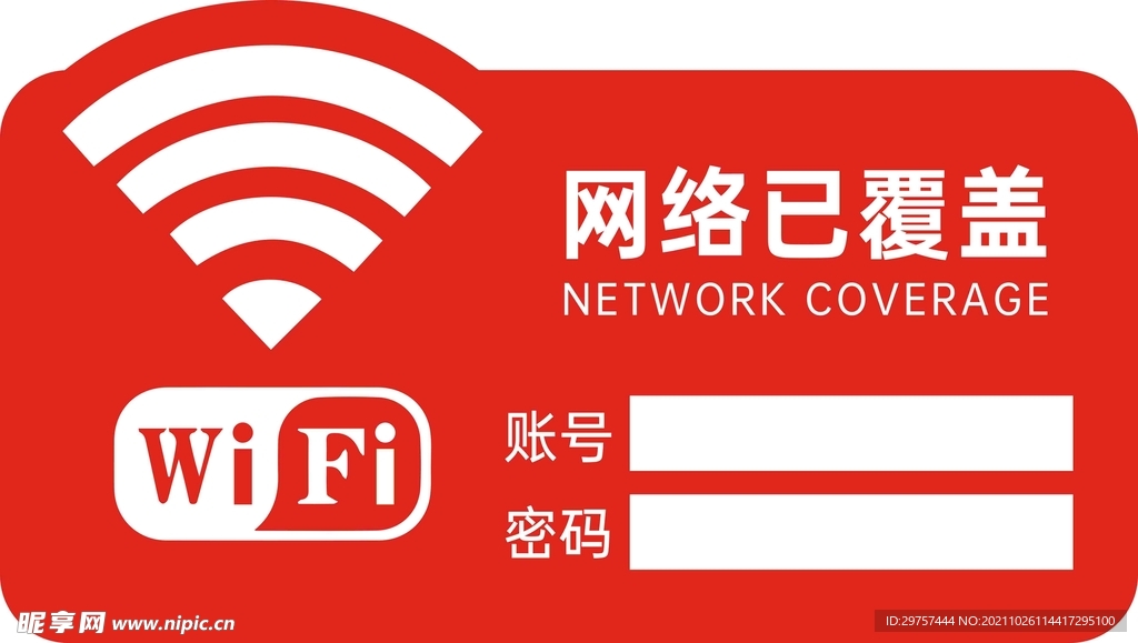 WIFI无线网