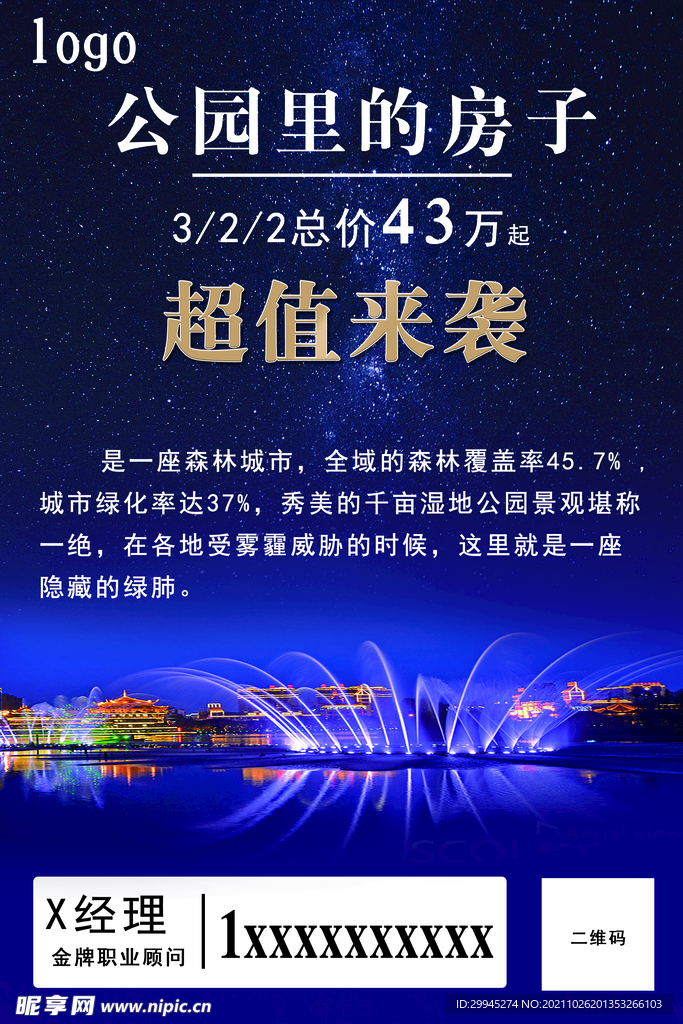 地产海报
