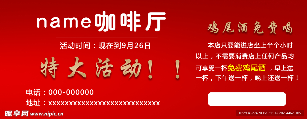 促销卡片