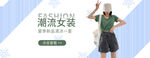 电商女装banner