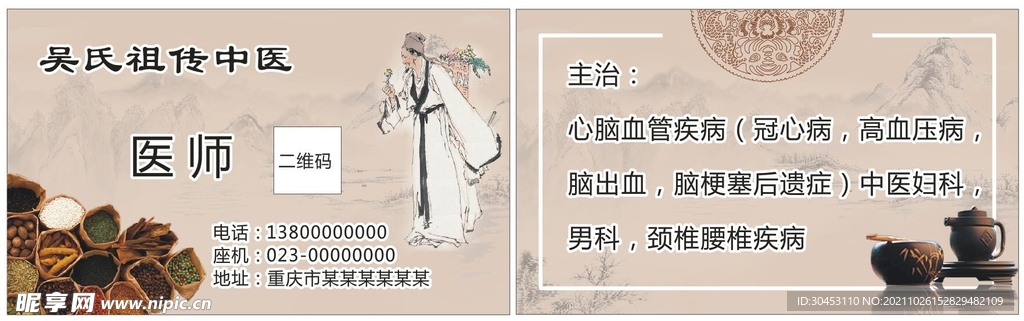 中医名片