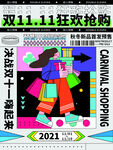 双十一海报 