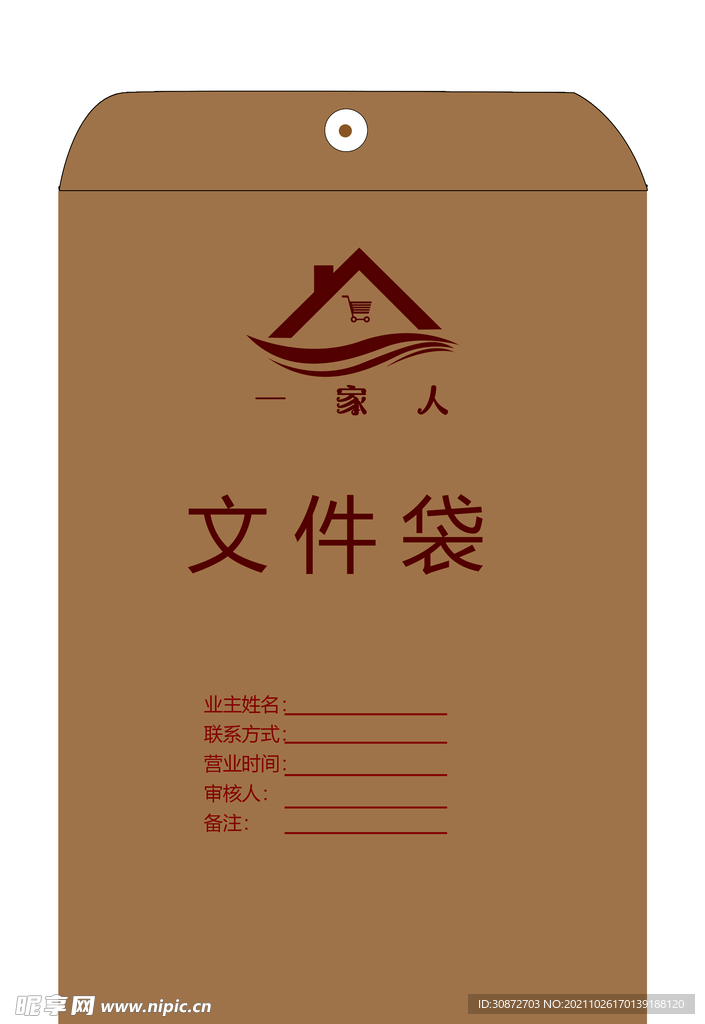 文件袋