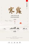 寒露