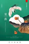 寒露