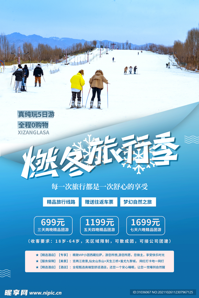 冬游