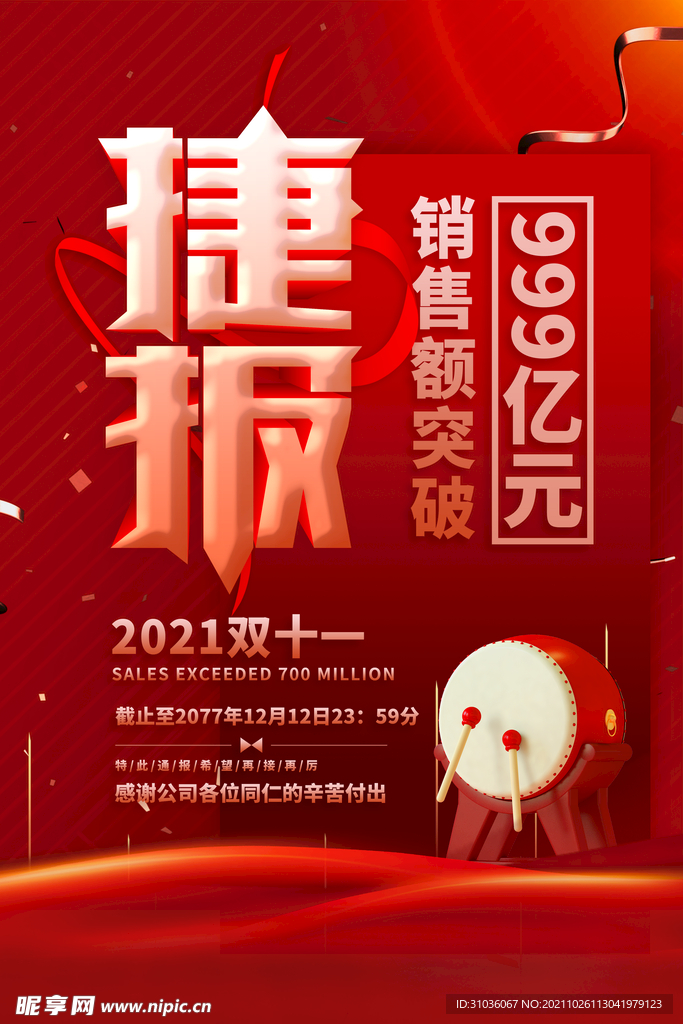 战报
