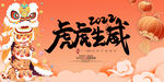 虎年海报