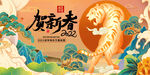 虎年海报
