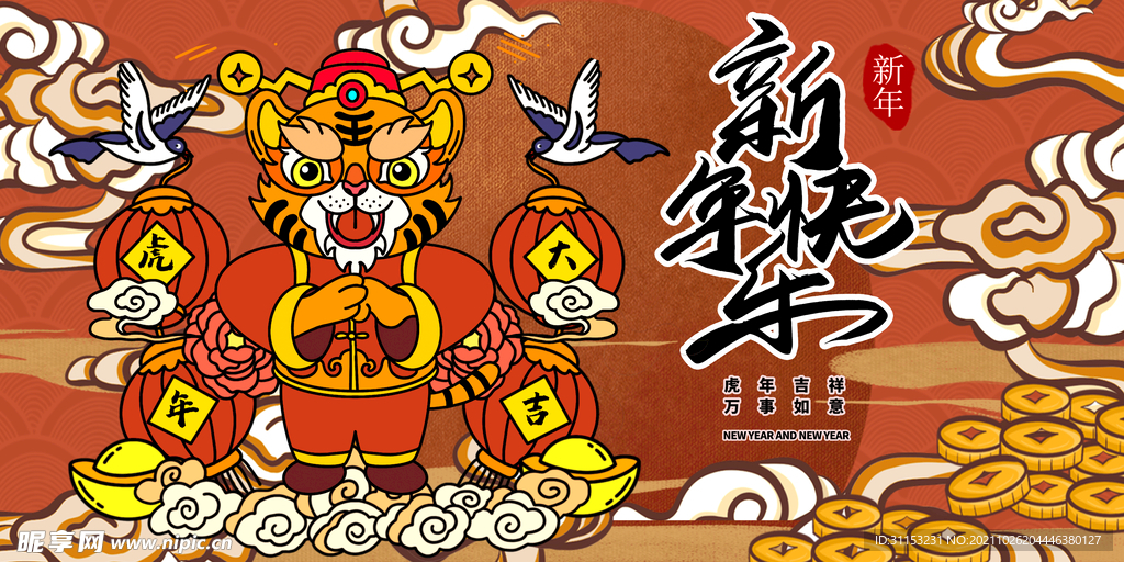 虎年海报