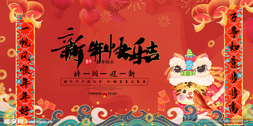 虎年海报