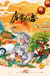 虎年海报