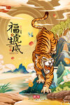 虎年海报