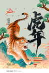 虎年海报