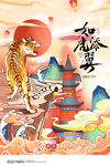 虎年海报