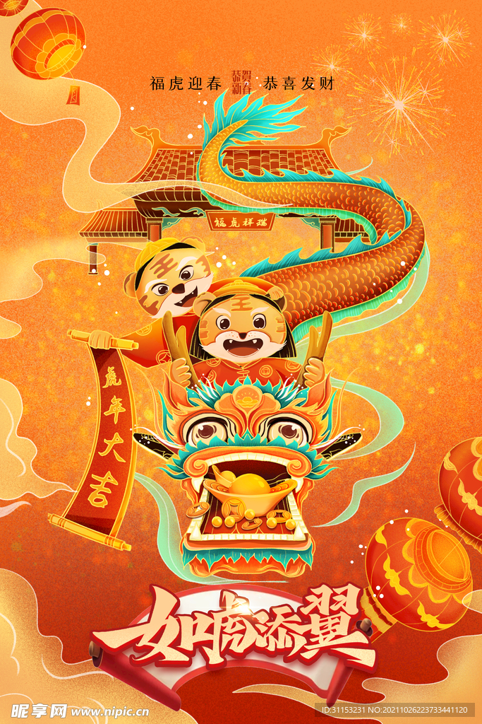 虎年海报