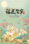 虎年海报