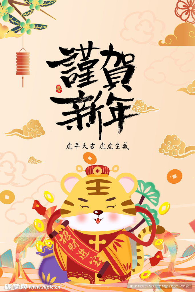 虎年海报