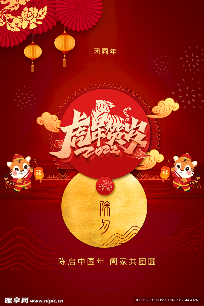 虎年海报