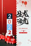 虎年海报