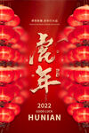 虎年海报