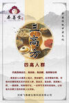 四高人群