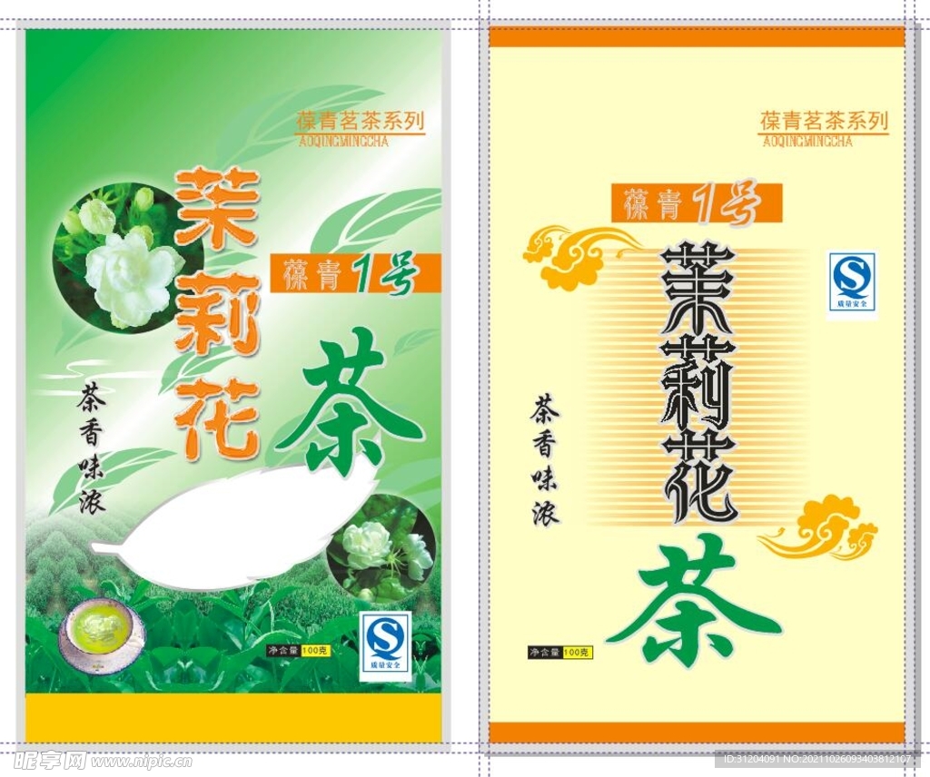 茉莉花外包装袋 展开图