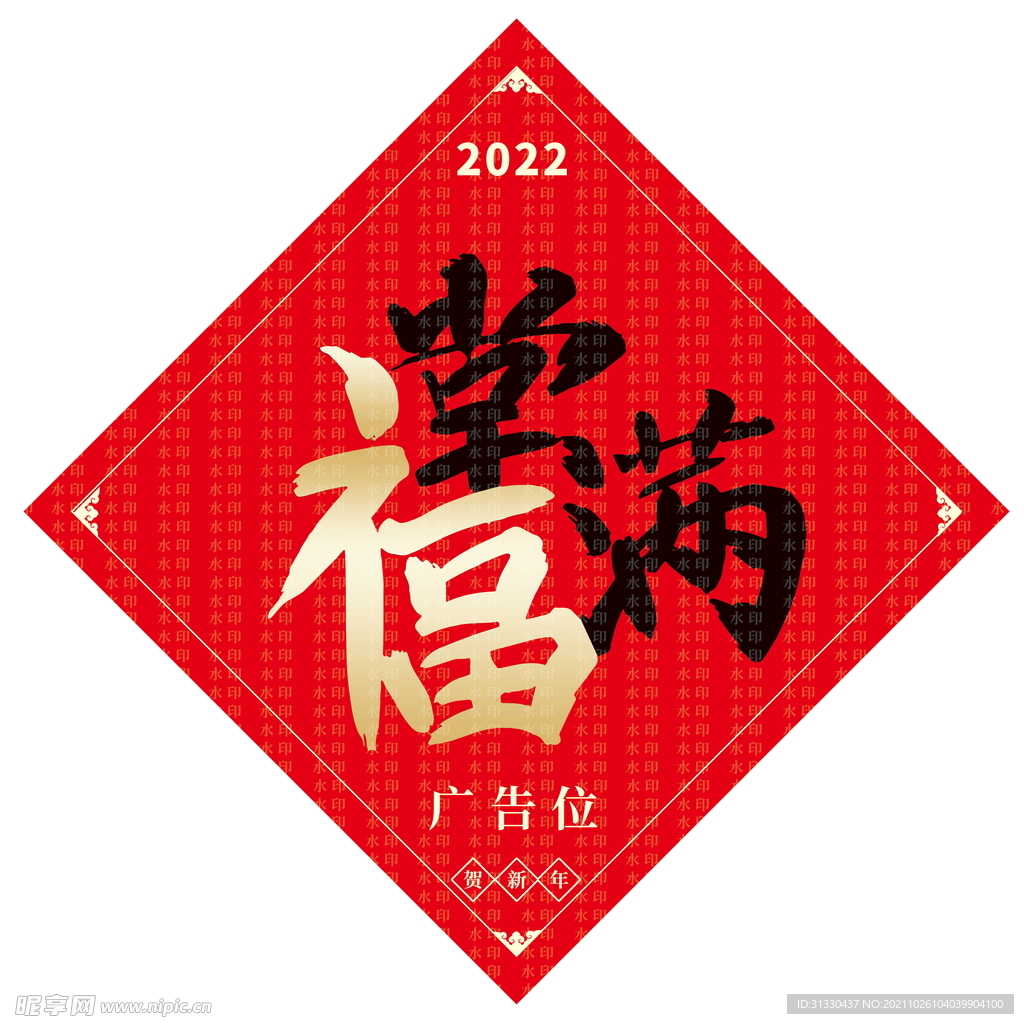 2022年福字百福满堂