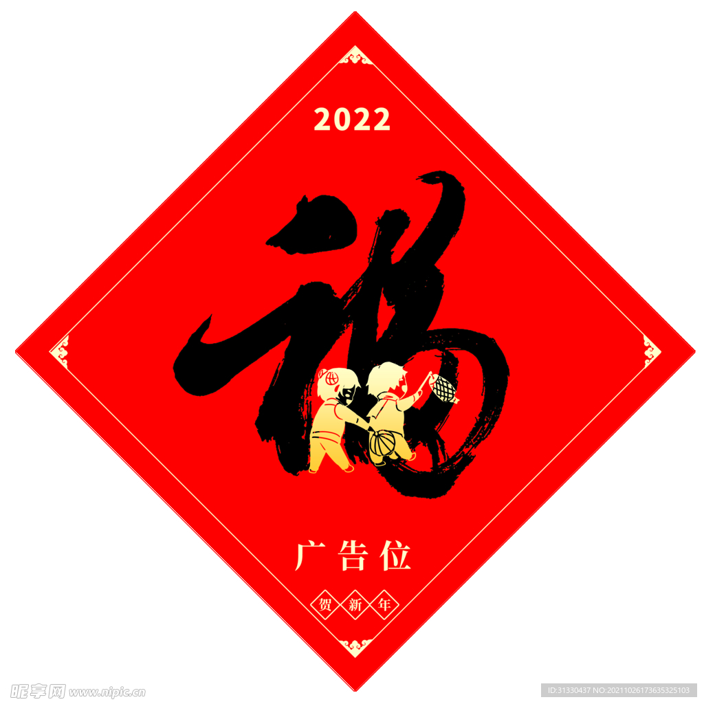 2022年虎年福字