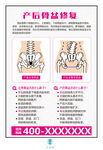 产后骨盆修复