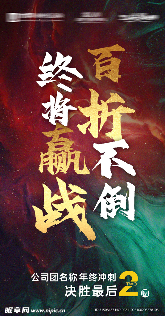 冲刺海报