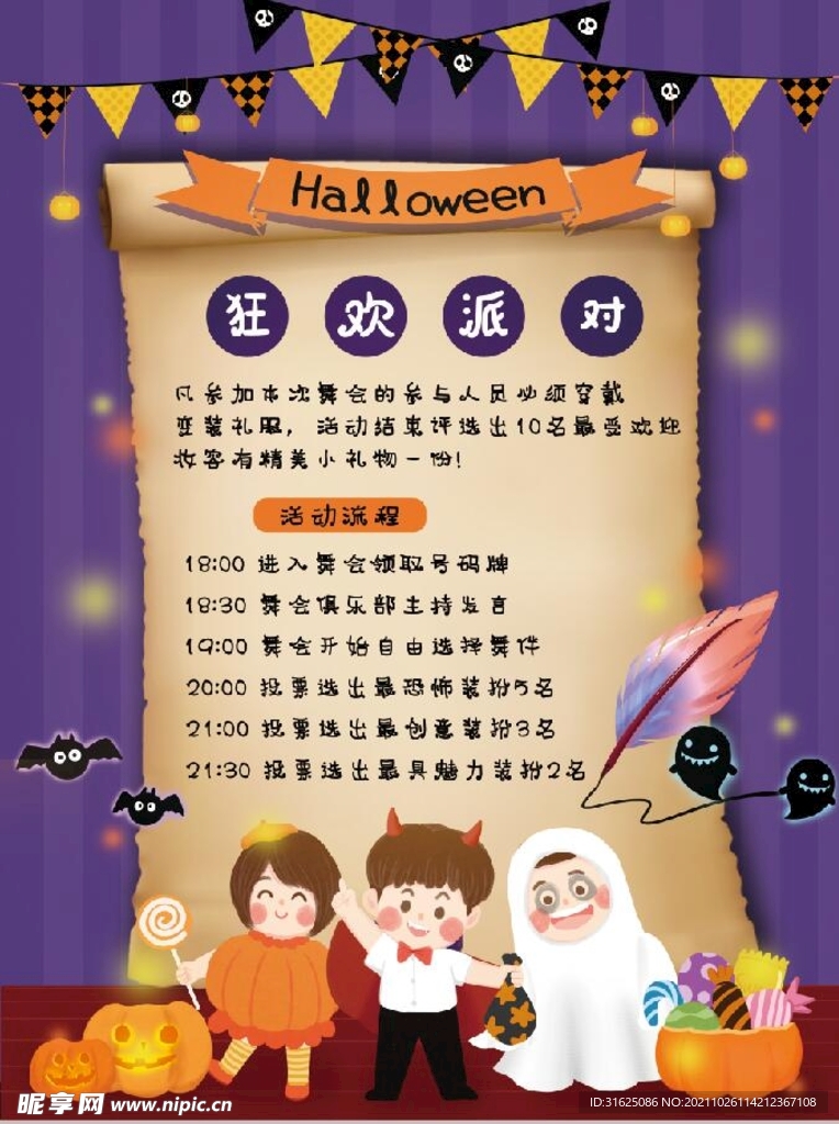 万圣节狂欢派对