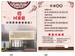 宣传单页 采耳