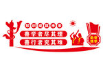 校园文化墙