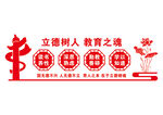 校园文化墙