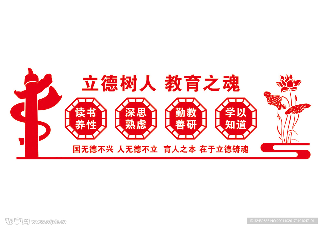 校园文化墙