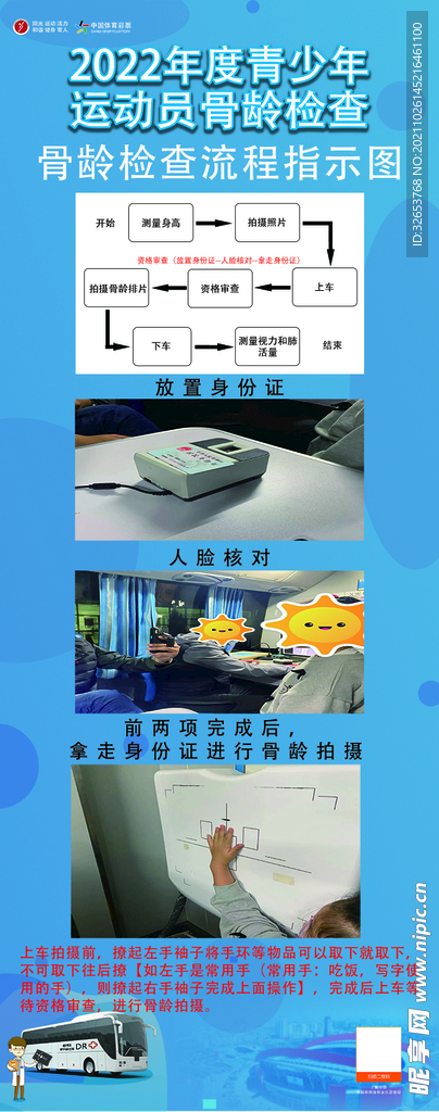 骨龄检查
