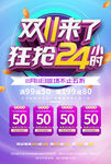 双11狂抢海报