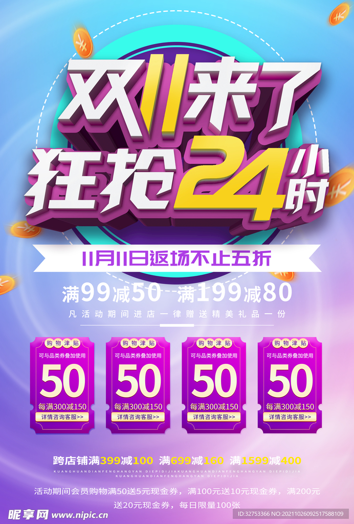 双11狂抢海报