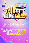 双11盛惠海报