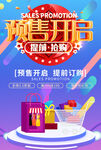 双11预售海报