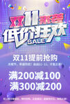 双11来袭海报