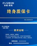 质保卡