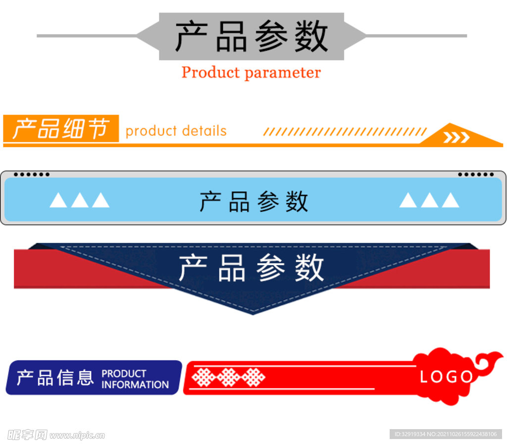 产品详情页导航条图片